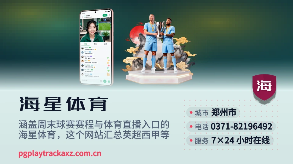 走进海星体育